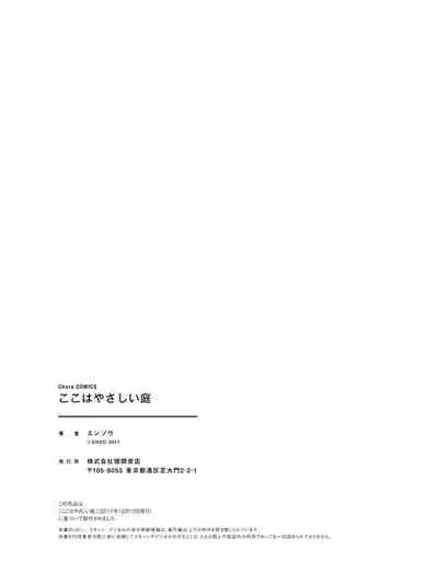 Koko wa Yasashii Niwa | 置身于温柔之庭 Ch. 6-7 + 番外