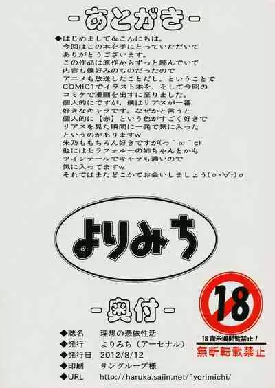 Risou no Hyoui Seikatsu | Perfect Possession Life