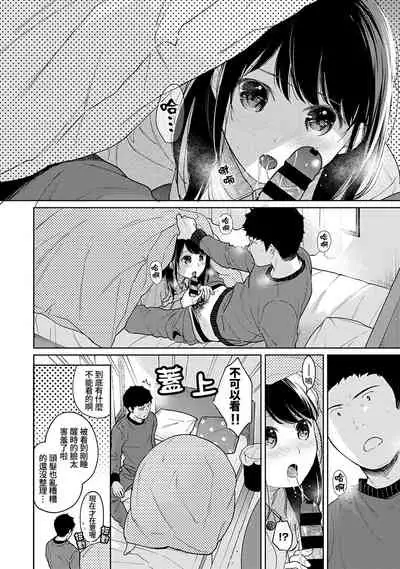 1LDK+JK Ikinari Doukyo? Micchaku!? Hatsu Ecchi!!? | 1LDK+JK 突然間展開同居？ 極度貼近！？初體驗！？ Ch. 18-34