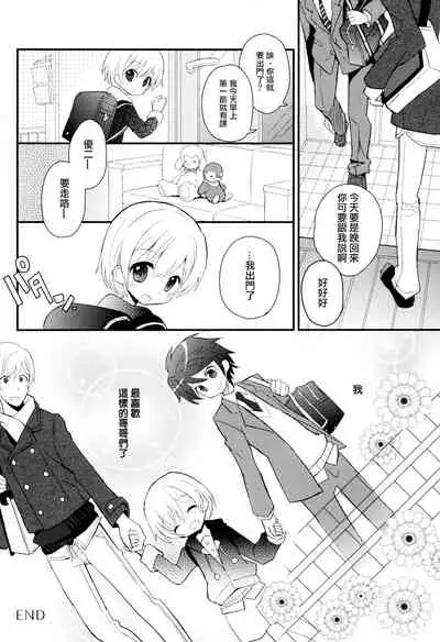 Otouto Jikake no Honey Trap - Lovely Younger Brother Honey Trap