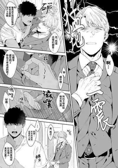 Motto, Iyarashii Mannequin | 更加、淫乱的服装模特 Ch. 1-5