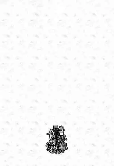 Kimi no Chishiki to Shokuryou ga Hoshii