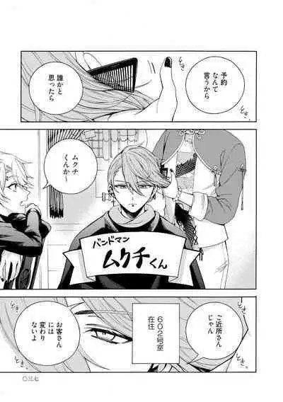 イ尓好（ニイハオ）マンション605 【電子限定特典付き】