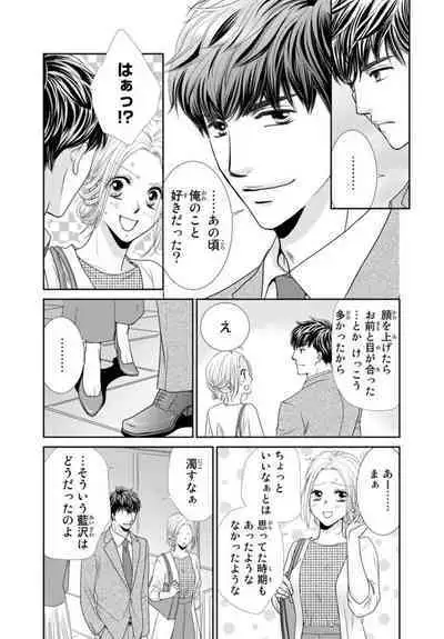 "Konya, Ore to Sex Shitoku?" Batsuichi Joushi to Hajimete no Naka Iki 1