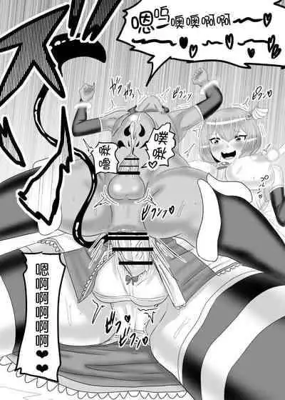 [Nitiniti Sowa (Apacchi)] Futanari Yuusha no Maou Rouraku [Chinese] [不可视汉化组]