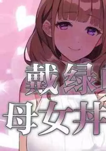 Ossan ga Shiawase na Katei ni Hairikomu Hanashi