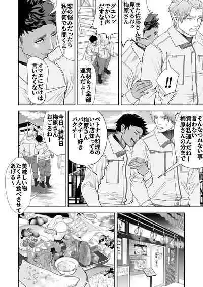 Umehara-kun is Weak Against Big Dicks