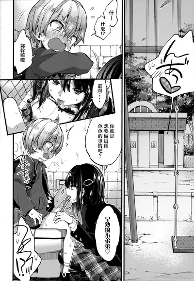 [Morishima Kon] Onee-chan Time | 大姐姐的正太時間♡ [Chinese] [Decensored]