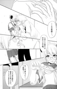 (C74) [Satsutaba Jenga] Gakuen Tengoku (Gintama)