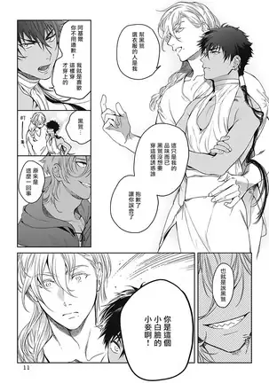 Sahara no Sekiganrou | 撒哈拉的独眼狼 1-2