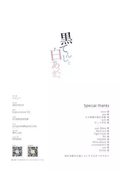 Kuro Tenshi to Shiro Akuma.