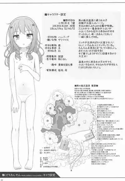 (C97) [kuma-puro (Shouji Ayumu)] Kodomo Onsen -Yuna & Koharu & Eriko-chan no Baai-