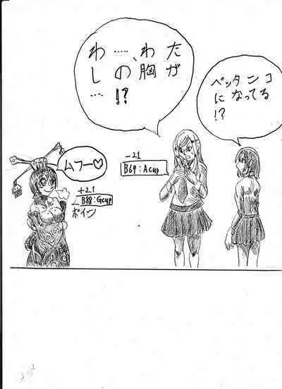 Bounyuu Shoutoshouto