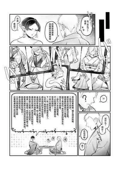 Bakunyuu Muchimuchi Oni Mama, Mouja no Musuko to Honki Koubi.