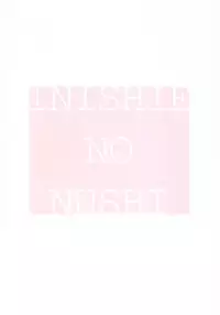 (C66) [Inishie no Nushi (Silhouette Sakura)] Jumon ga Chigaimasu (Dragon Quest II)