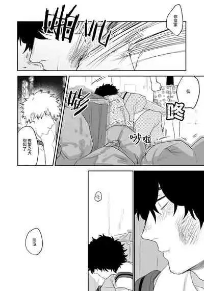 Ai, SUN SUN | 爱，SUN SUN Ch. 1-2