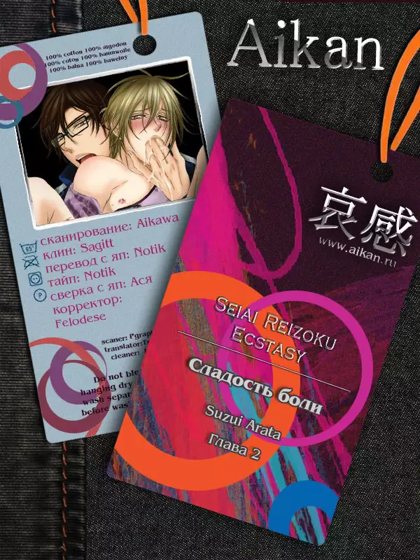 Seiai Reizoku Ecstasy