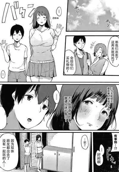Fujun na Kankei