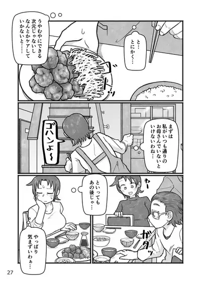 Okaa-san to H, Shiyo?