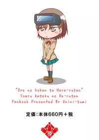 Ore no Chi ko ga Hare-rugan S