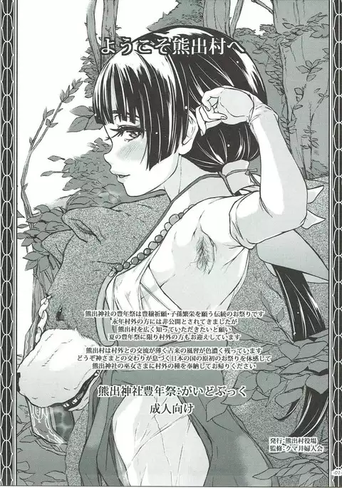 Yami Matsuri Kuma Miko Shinji Shiriasobi Uragatari