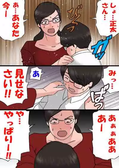 [Shiki Hanana] Mama ni Okorare Nagara Suru SEX 2