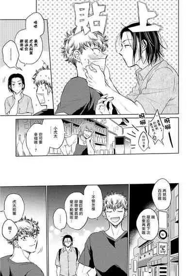 Te Mo Ashi mo Denai! | 束手无策! Ch. 1-5