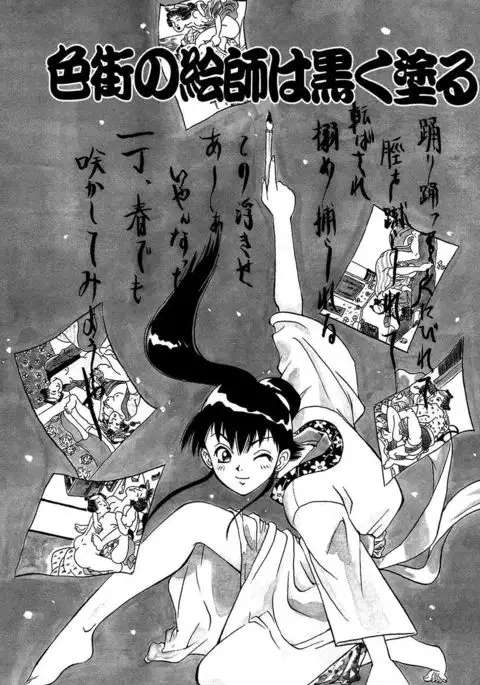 Midarete Goikkou-sama