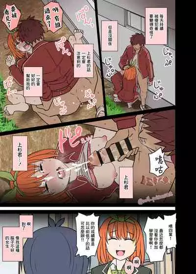Nakano yotsuba ni o sake o nomasete waruikoto o suru hanashi