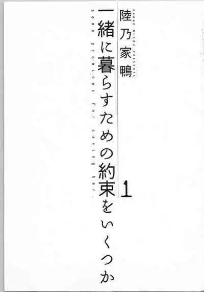 Issho ni Kurasu Tame no Yakusoku o Itsuka Vol 1