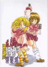 [Waisetsujou] Kuro Multi (ToHeart)