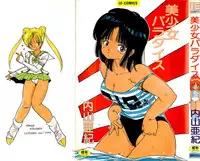 [Uchiyama Aki] Bishoujo Paradise