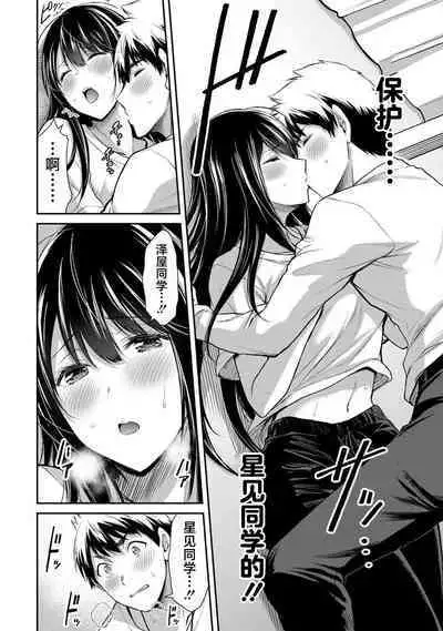 ギルティサークル 第03巻