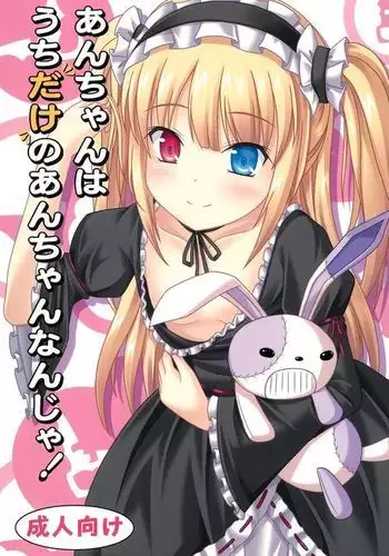 An-chan wa Uchi dake no An-chan ja!