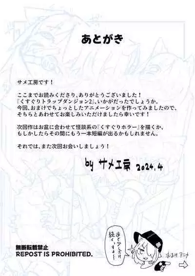 Kusuguri Trap Dungeon 2+