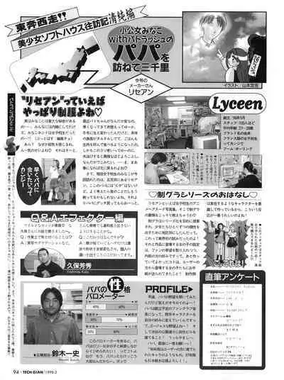 Tech Gian 016 (February 1998)