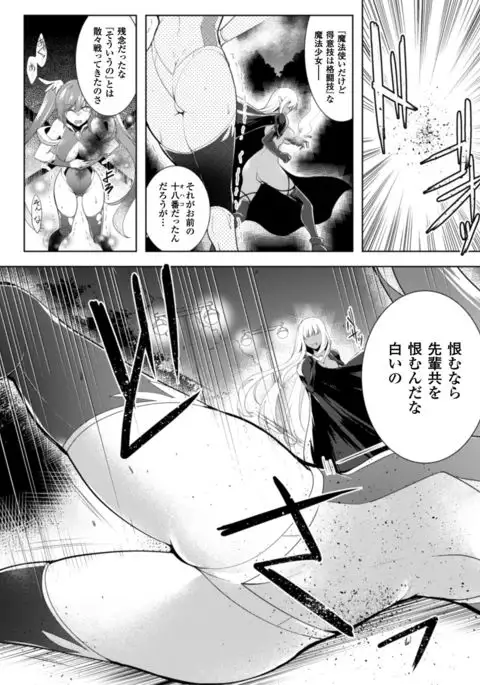 Seigi no Heroine Kangoku File Vol. 5