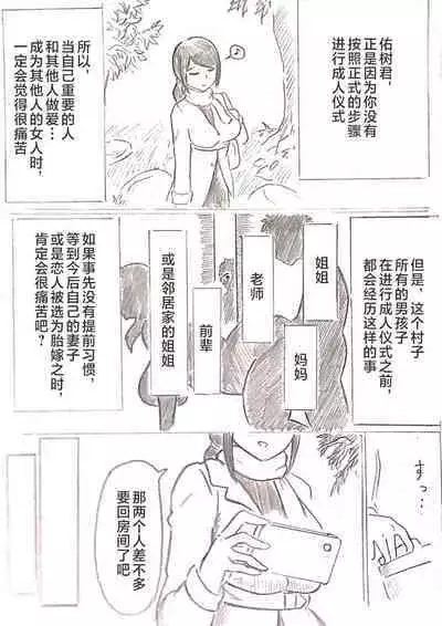 Harayome no Mura -Sono San