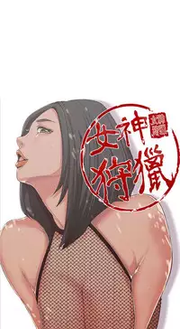 女神狩猎12-15 Chinese