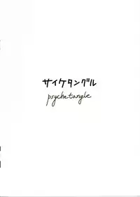 (C89) [Psychetangle (Keta)] Atai ni makasete Satori-sama! (Touhou Project)