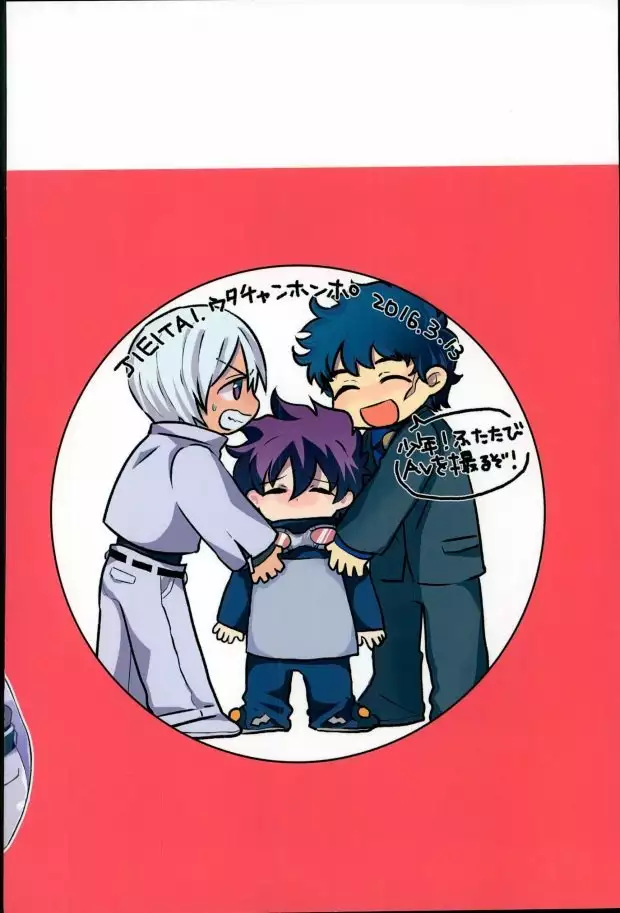 Shounen! AV o Toru zo!