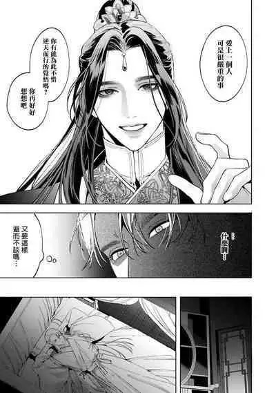 Hu Yan Zhuan act.1-4