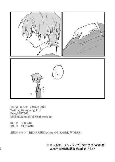 Tokashite, Nomikonde - Melt, Swallow It.