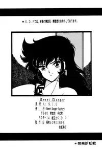 [Sweet Danger Factory (S.I.G)] SWEET DANGER (Urusei Yatsura)