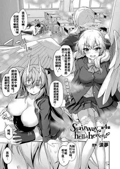 Stairway to hell or heaven!? Ch. 1-4