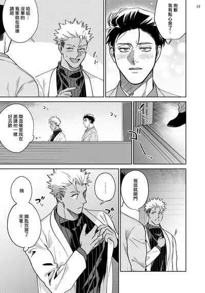 Koishigure Overdose | 恋时雨倾盆而至 1-2