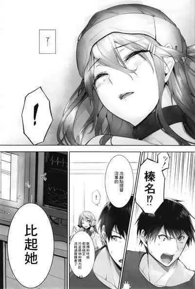 Haruna wa Aishite Hoshii no Roku