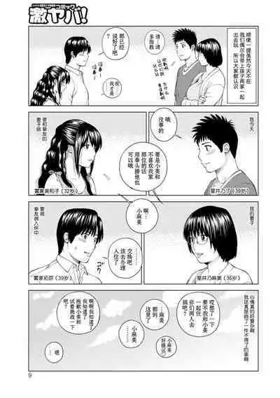 39-sai Uruwashiki Hanjukuzsuma