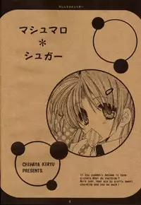 [Tairikudoumeigun (Kiryuu Chihaya)] Marshmallow Sugar (Sister Princess)