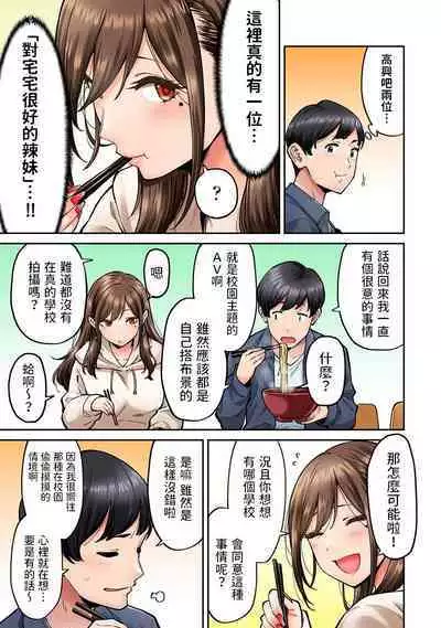 Onaji Semi no Someya-san ga AV Joyuu datta Hanashi. Ch. 4